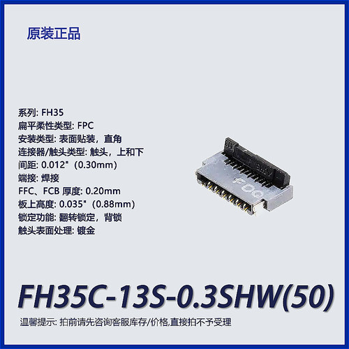 FPC连接器广濑直角FH35C-13S