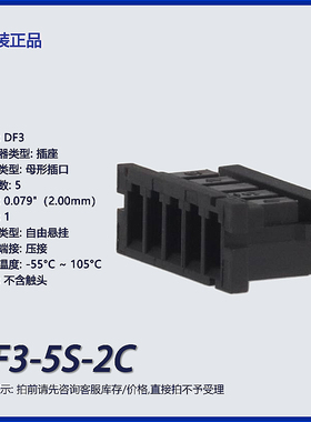 DF3-5S-2C 广濑5p矩形连接器 外壳 插座 母形插口端子接头 黑色
