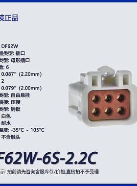 DF62W-6S-2.2C广濑6p矩形连接器 外壳 插口 白色
