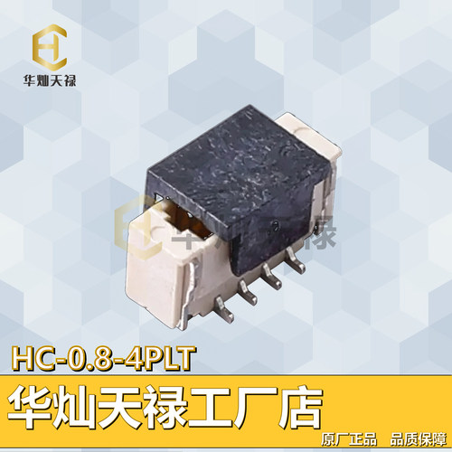 华灿天禄0.8mm4P对线连接器