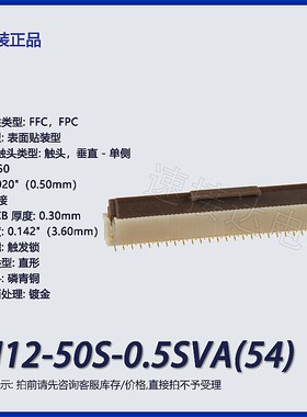 FH12-50S-0.5SVA(54)FFCFPC连接器触头垂直单侧贴装 镀金 触发锁