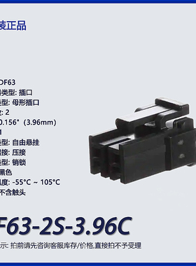 DF63-2S-3.96C/DF63-1S-3.96C 外壳 插口 黑色 插头公母连接