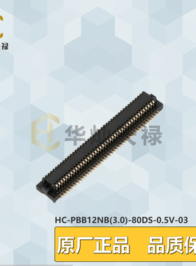 HC-PBB12NB(3.0)-80DS-0.5V-03华灿天禄板对板0.5mm间距合高3.0mm