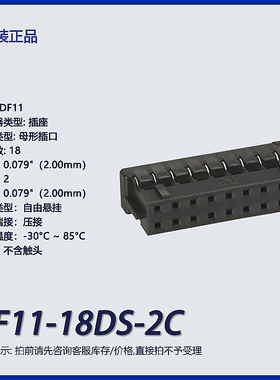 DF11-18DS-2C 广濑18p矩形连接器 外壳 插座 黑色