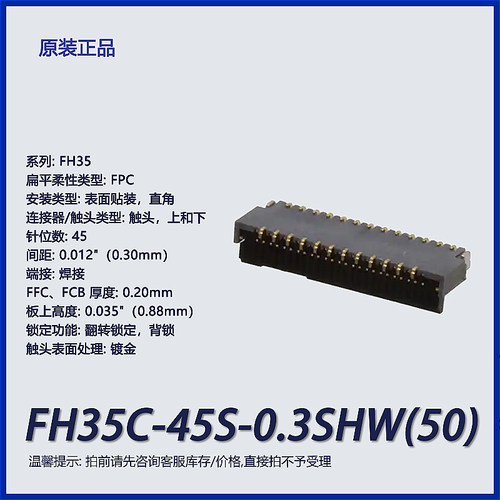 FPC连接器广濑FPC插座触头0.3mm