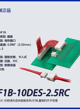 DF1B-10DES-2.5RC 广濑hrs 矩形连接器 外壳 母插座 插头 白色