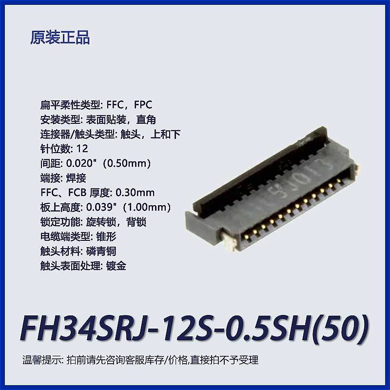 广濑FPC连接器0.5mm12P焊接背锁