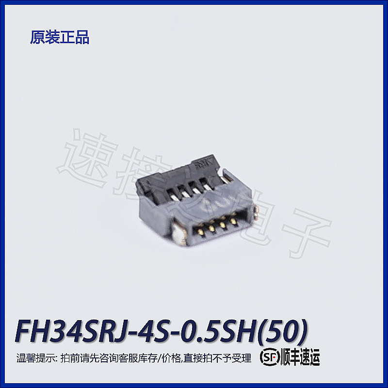 HIROSEFPC连接器插座上下接0.5