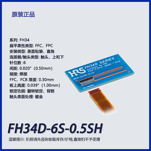 广濑连接器FPC插座镀金0.5间距