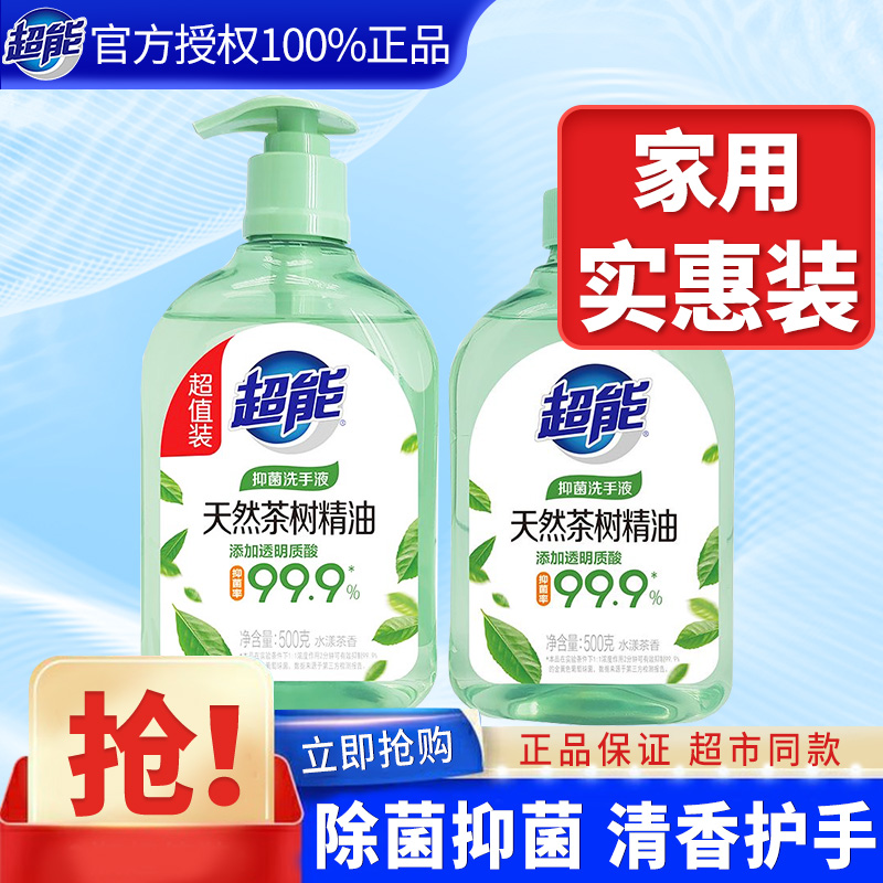 超能水漾茶香抑菌洗手液温和滋润护手保湿家用洗手官方正品旗舰