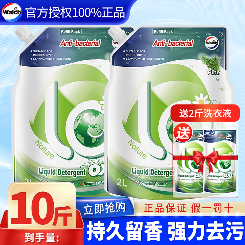 威露士持久留香除菌除螨袋洗衣液