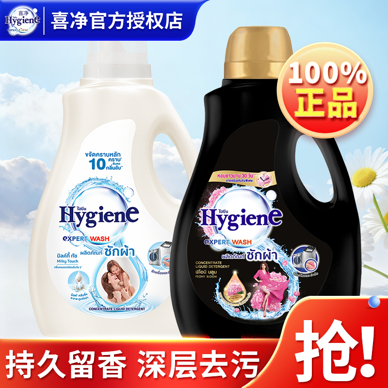 喜净Hygiene洗衣液泰国进口