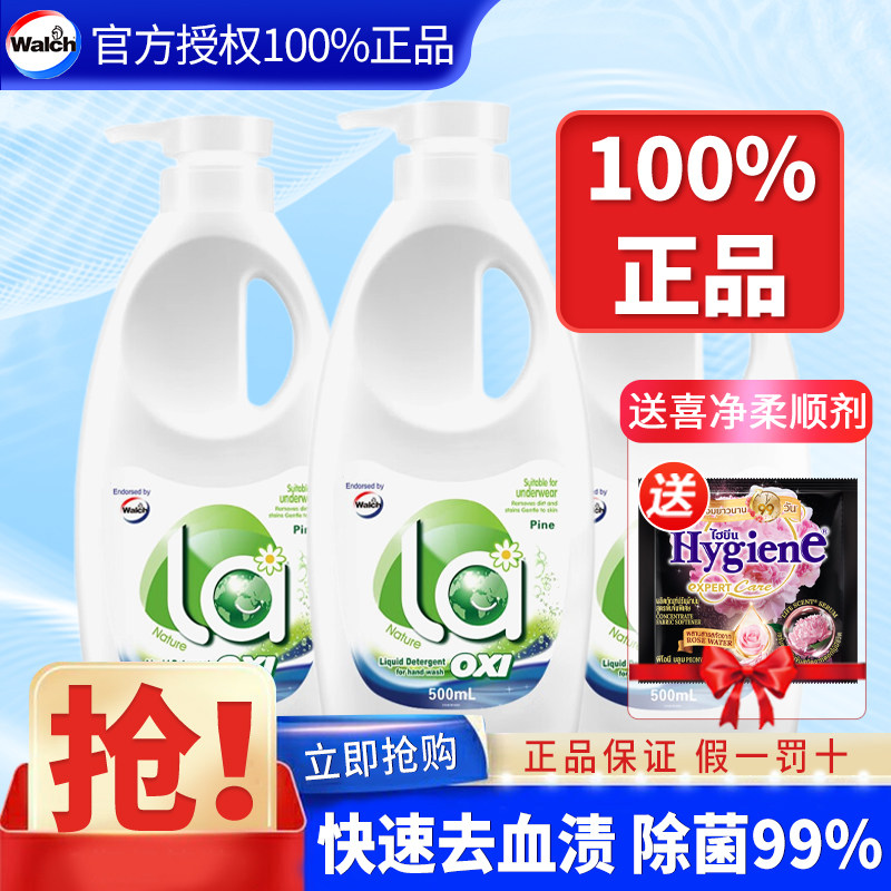 威露士内衣洗衣液内裤专用清洗液除菌女士抗抑菌正品官方旗舰店