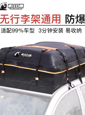 车顶防水车载大容量行李包汽车防雨罩布行李箱行李架行李框旅行袋