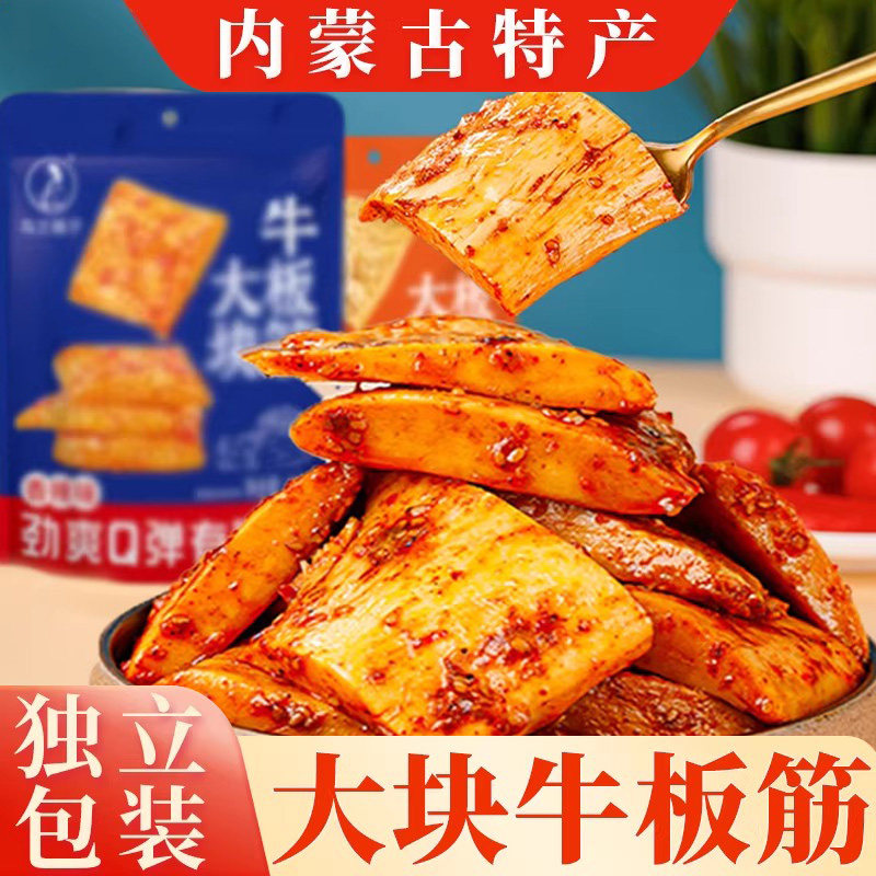 香辣牛板筋大片内蒙古特产零食即食大块手撕牛板筋烧烤独立小包装