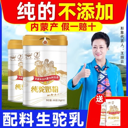 河套全脂纯骆驼奶粉中老年高钙双驼峰驼乳粉成人儿童阿拉善正宗