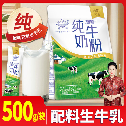 河套全脂纯牛奶粉500g独立小包装