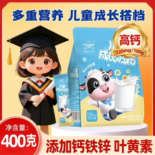 儿童成长叶黄素钙铁锌牛奶粉400g