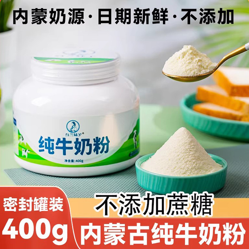 内蒙古纯牛奶粉罐装中老年高钙成人全脂学生原味高中生女士生牛乳