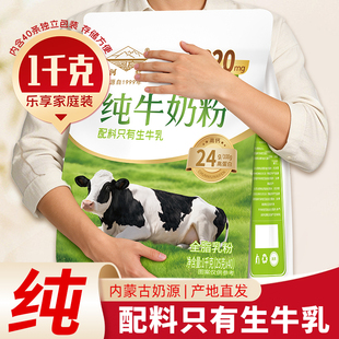 内蒙古纯牛奶粉1kg独立小包装河套全脂成人中老年人女士学生儿童