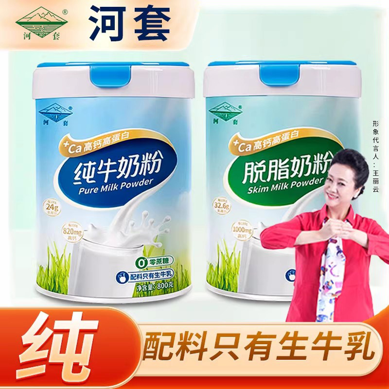 内蒙古纯牛奶粉罐装成人学生儿童中老年全脂脱脂高钙生牛乳冲泡