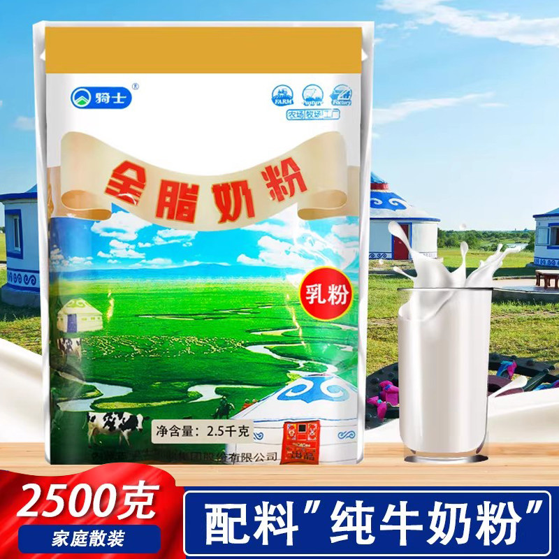 内蒙古纯牛奶粉2500g大包装全脂乳粉成人中老年小孩高钙无添加