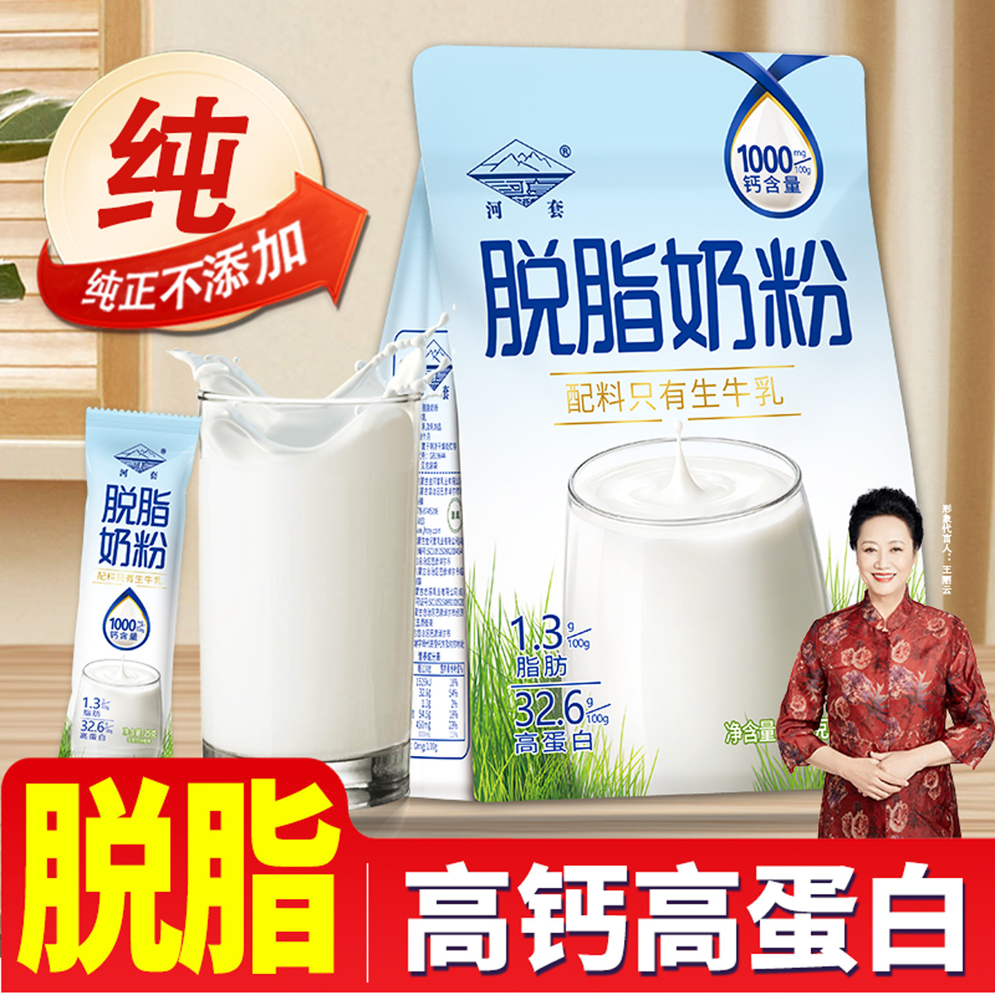 河套脱脂纯牛奶粉高钙蛋白无蔗糖