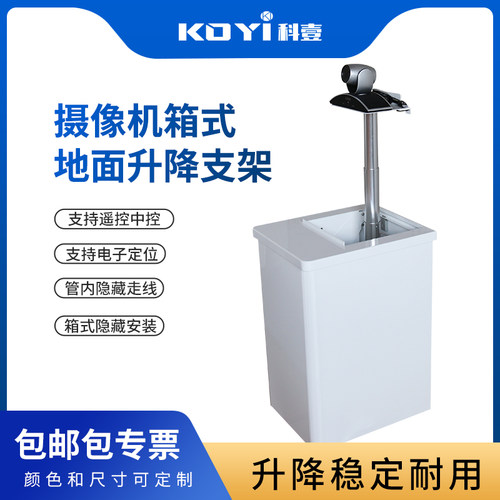 KOYI科壹摄像机升降柜带刹车脚轮
