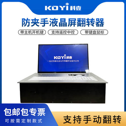 KOYI科壹显示器翻转器电脑翻转屏