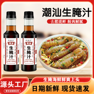醉锅里潮汕生腌汁方便美味海鲜大虾膏蟹皮皮虾凉拌腌虾腌料正宗