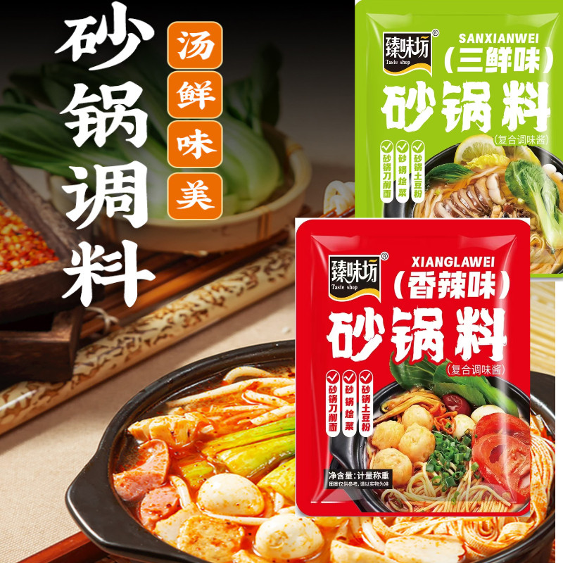 臻味坊砂锅料香辣三鲜清汤专用砂锅米线麻辣烫土豆粉底料调料