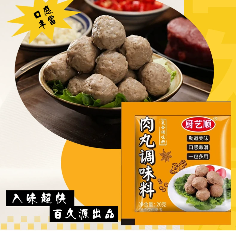 【抖音同款】厨艺顺肉丸调味料肉丸专用粉瘦肉猪肉丸牛肉丸鱼肉丸