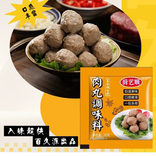 【抖音同款】厨艺顺肉丸调味料肉丸专用粉瘦肉猪肉丸牛肉丸鱼肉丸