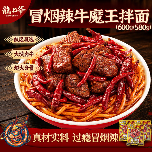 龙七爷粗面冒烟辣牛肉面速食面食