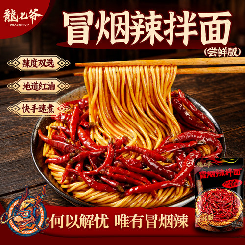 龙七爷爆辣牛肉面食速食面夜宵