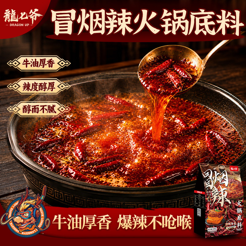 龙七爷牛油火锅底料秘制魔鬼辣正宗牛油冒烟辣火锅底料爆辣530g