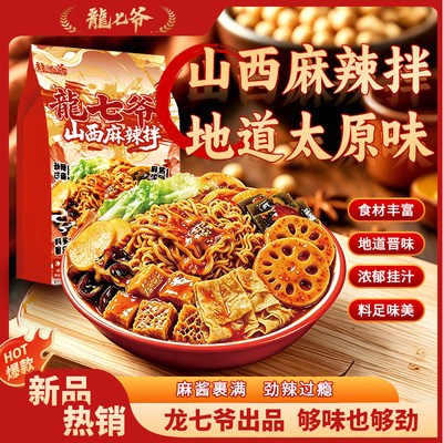 龙七爷冒烟辣麻辣烫山西特产