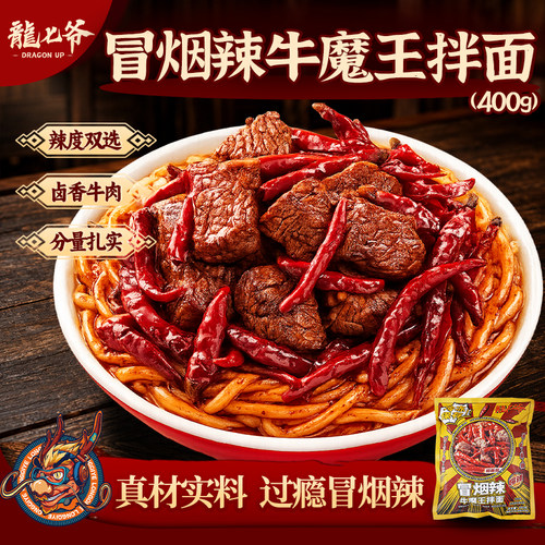 龙七爷牛魔王冒烟辣牛肉面速食面
