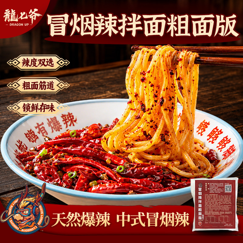 龙七爷冒烟辣无牛肉牛魔王拌面速食面食半成品夜宵解馋爆辣面条