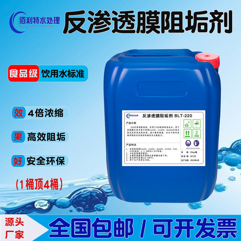 阻垢剂食品级四倍高浓度浓缩液RO膜净水处理机专业除垢220反渗透