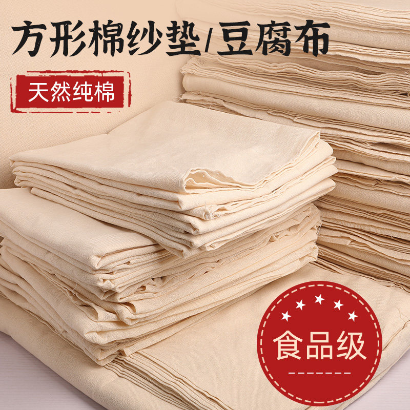 纯棉食品级纱布厨房用做豆腐用的过滤专用盖菜豆浆蒸饭商用蒸笼屉