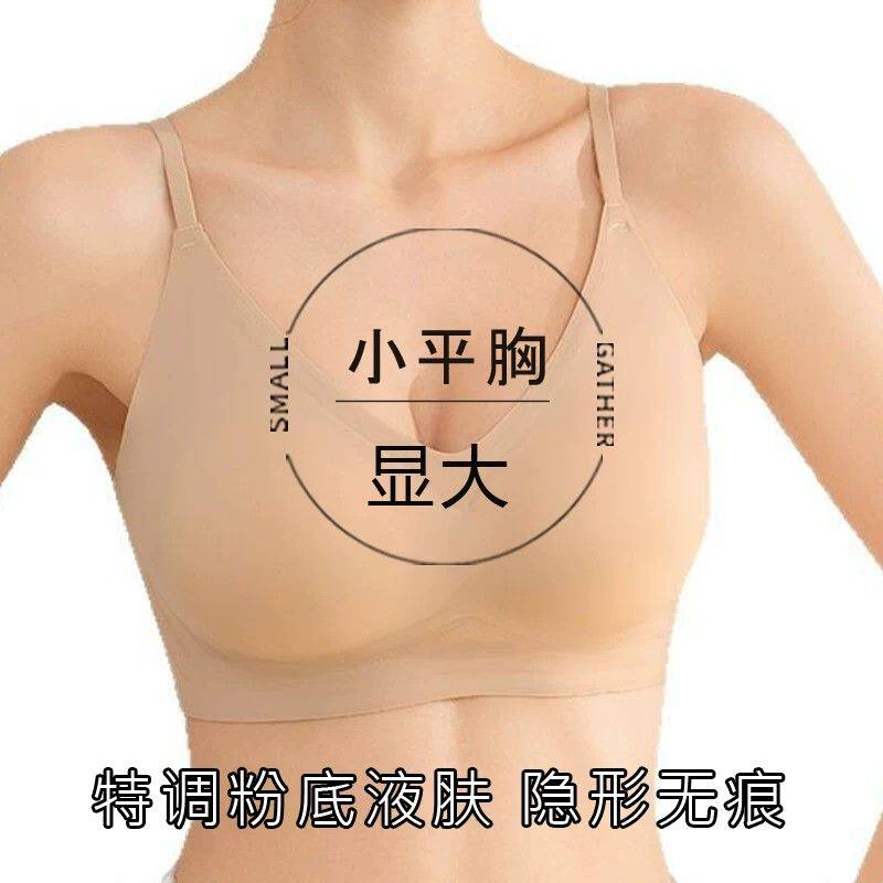 无痕粉底液内衣女小胸聚拢显大无钢圈收副乳防下垂隐形肤色文胸厚