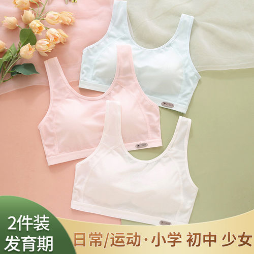 少女内衣初中高中学生二三阶段青春发育期女大童背心运动文胸夏季