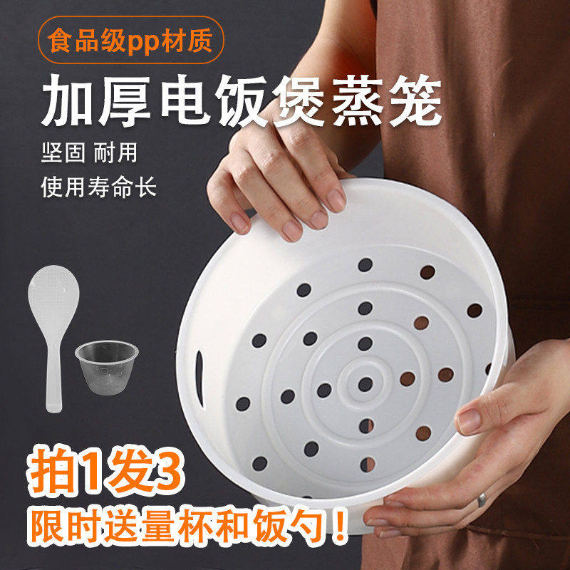 美的电饭煲内蒸笼蒸架3L45升蒸格蒸屉层球釜电饭锅配件