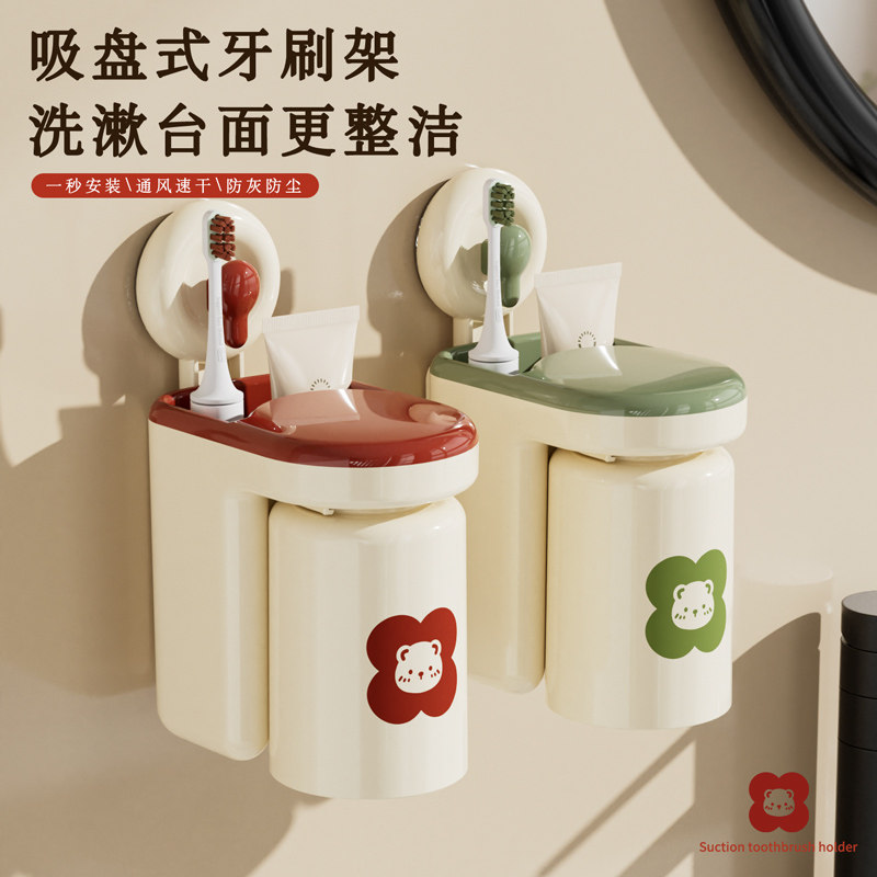 奶油吸盘花朵牙刷杯架免打孔壁挂漱口杯置物架倒置沥水牙刷牙具座