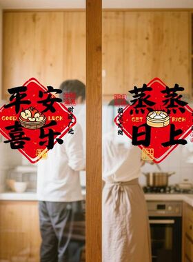 马年2026窗花厨房玻璃门贴新年春节蒸蒸日上静电装饰贴纸新款过年