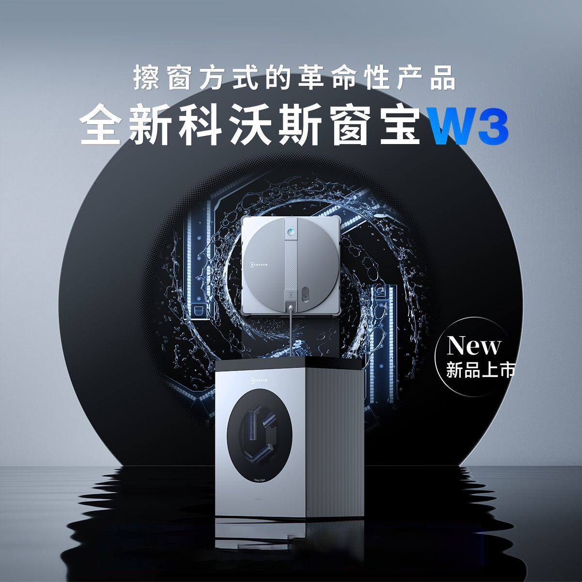 【政府补贴15%】科沃斯擦窗机器人W3自动洗抹布基站擦玻璃神器
