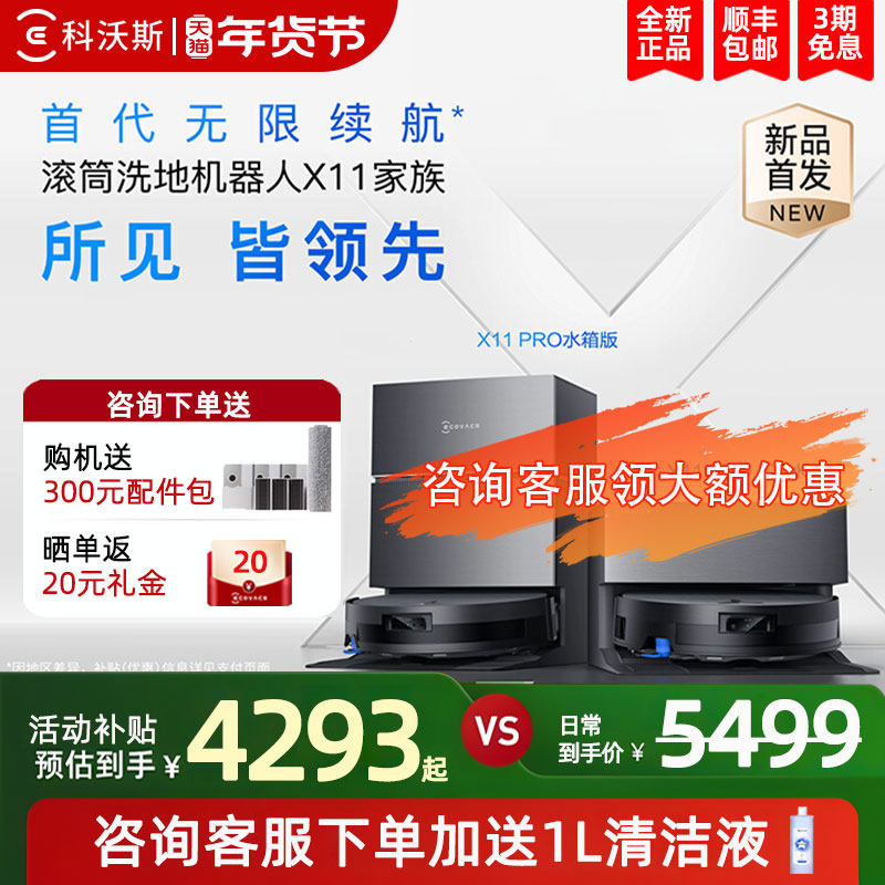 【年货节】科沃斯X11PRO洗地扫地机器人滚筒扫吸拖一体薄,生活电器,扫地机器人,淘宝优惠券,粉丝福利购,淘宝优惠卷