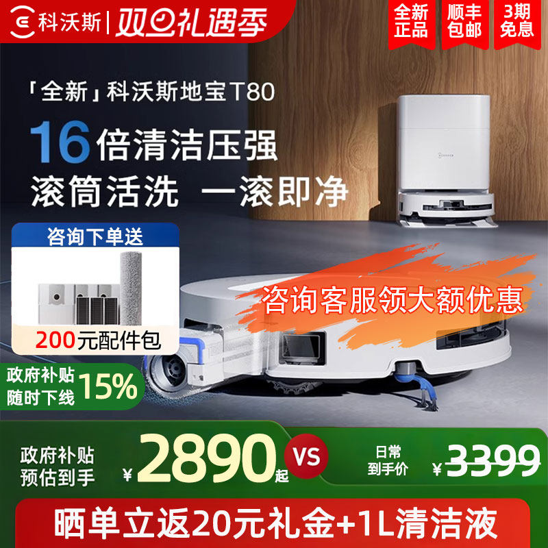 科沃斯T80洗地扫地机器人