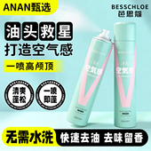 免洗蓬松干发喷雾高颅顶神器去油控油头发喷雾蓬蓬粉秋冬学生便携